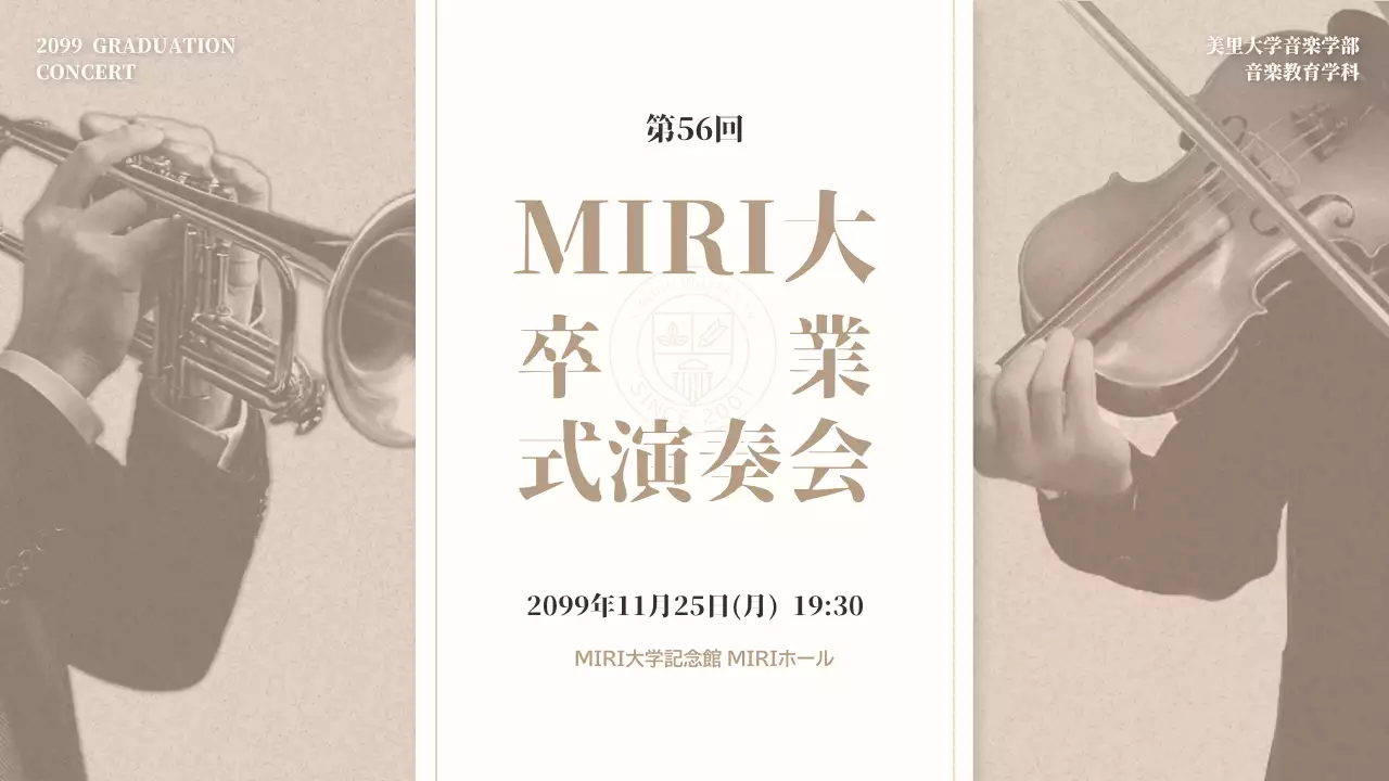 ベージュ クラシック 音楽会 お知らせ プレゼンテーション