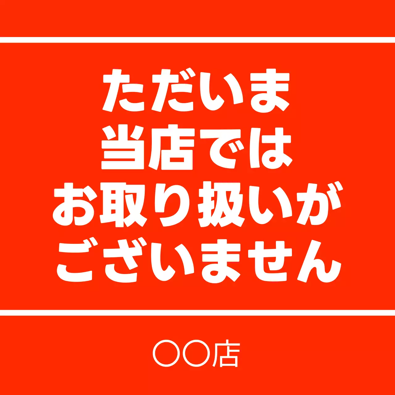 赤 シンプル 店舗 看板
