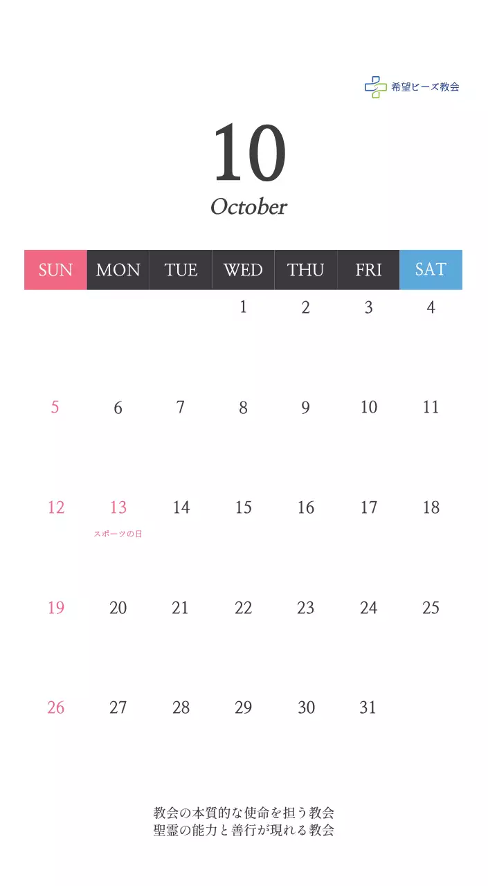 シンプルなカリグラフィーの聖書の言葉教会の宣伝