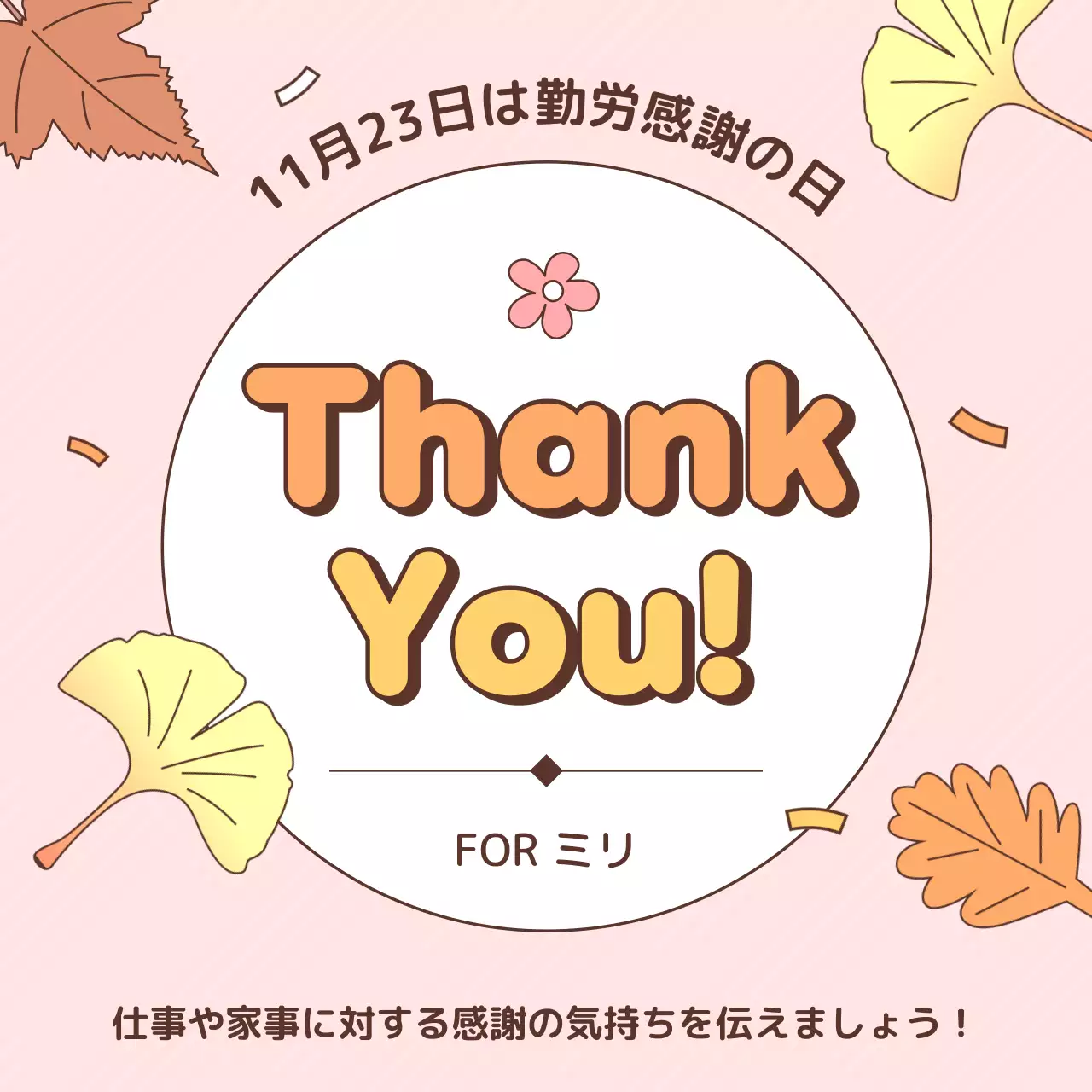 ピンク かわいい 感謝カード 招待状