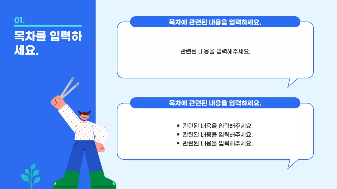 파랑 깔끔 환경 교육 자료 안내