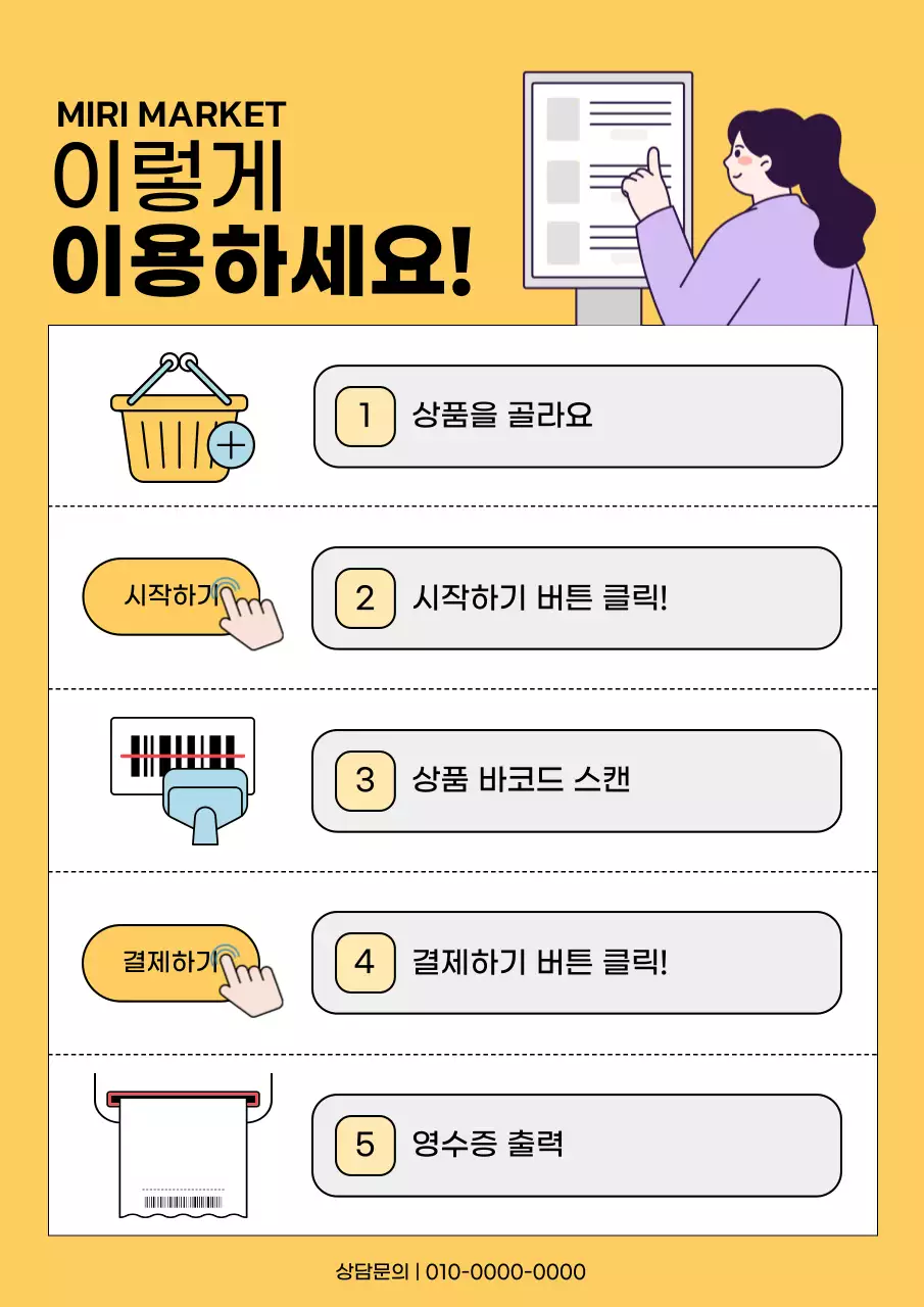 노랑 심플 쇼핑 안내