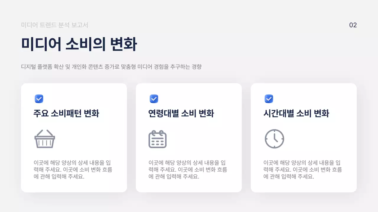 남색 모던 마케팅 분석 보고서