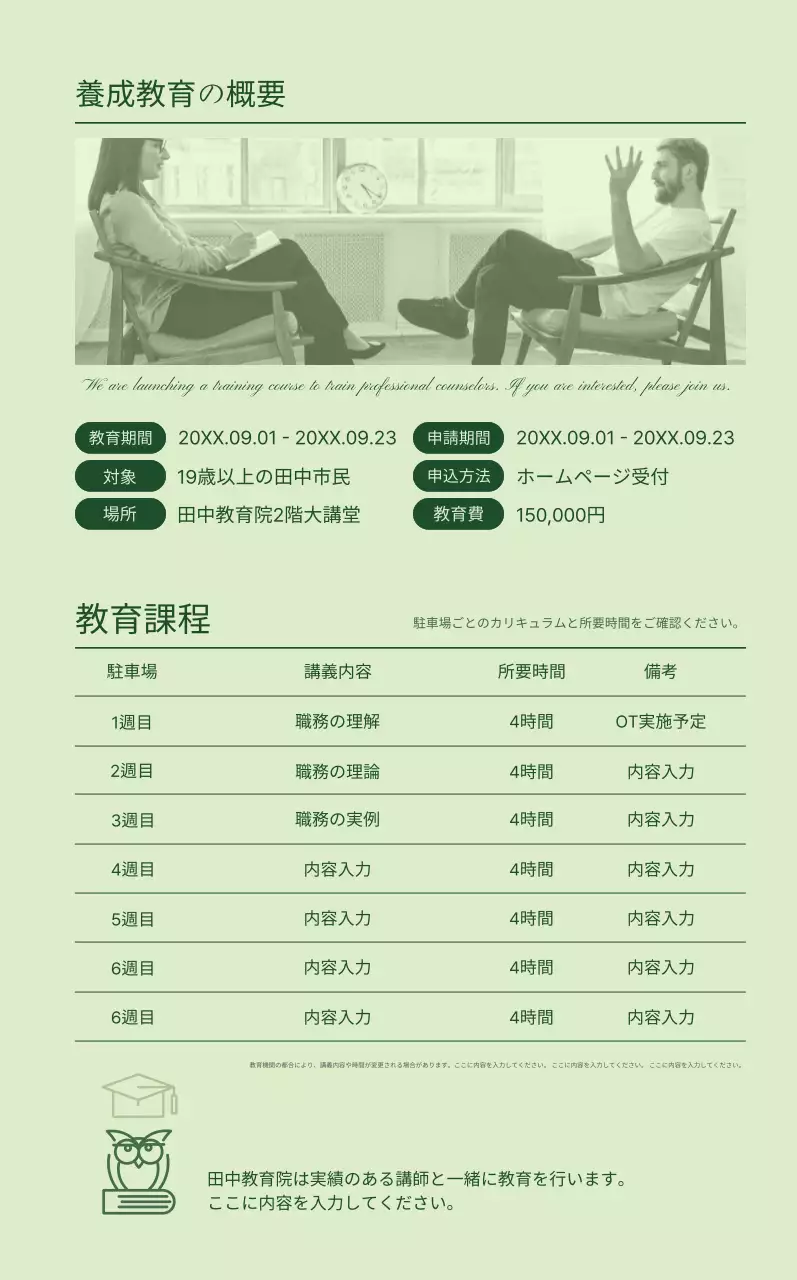 グリーン・シンプルな教育資料の広報