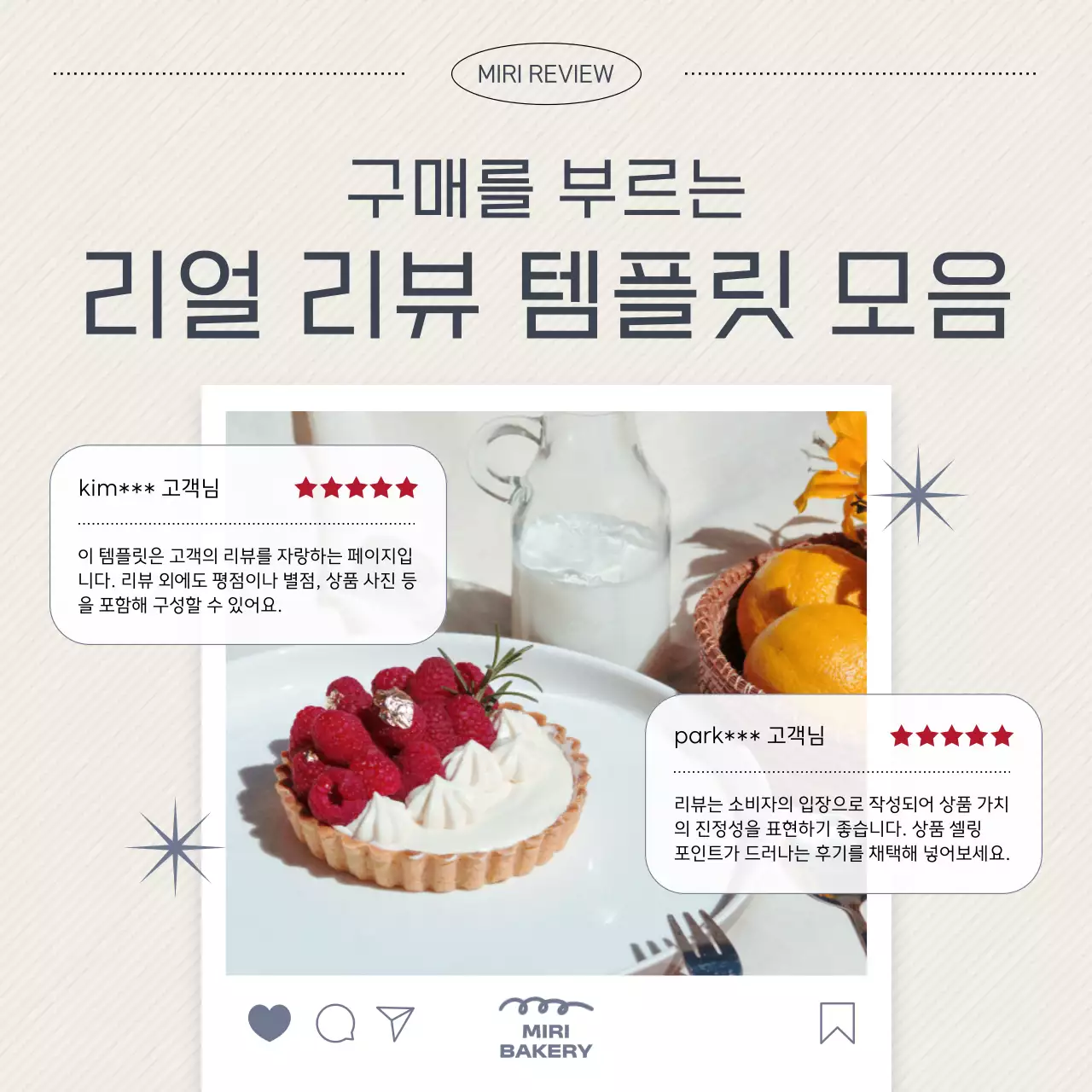 남색과 베이지색의 심플한 리뷰 광고