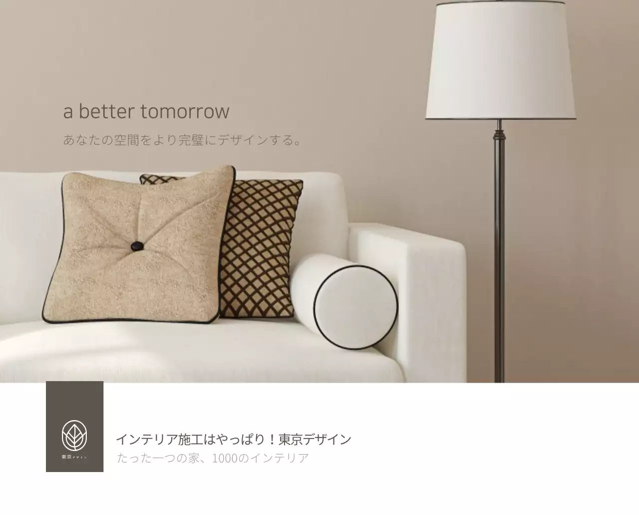 ベージュのミニマルなインテリアカレンダー