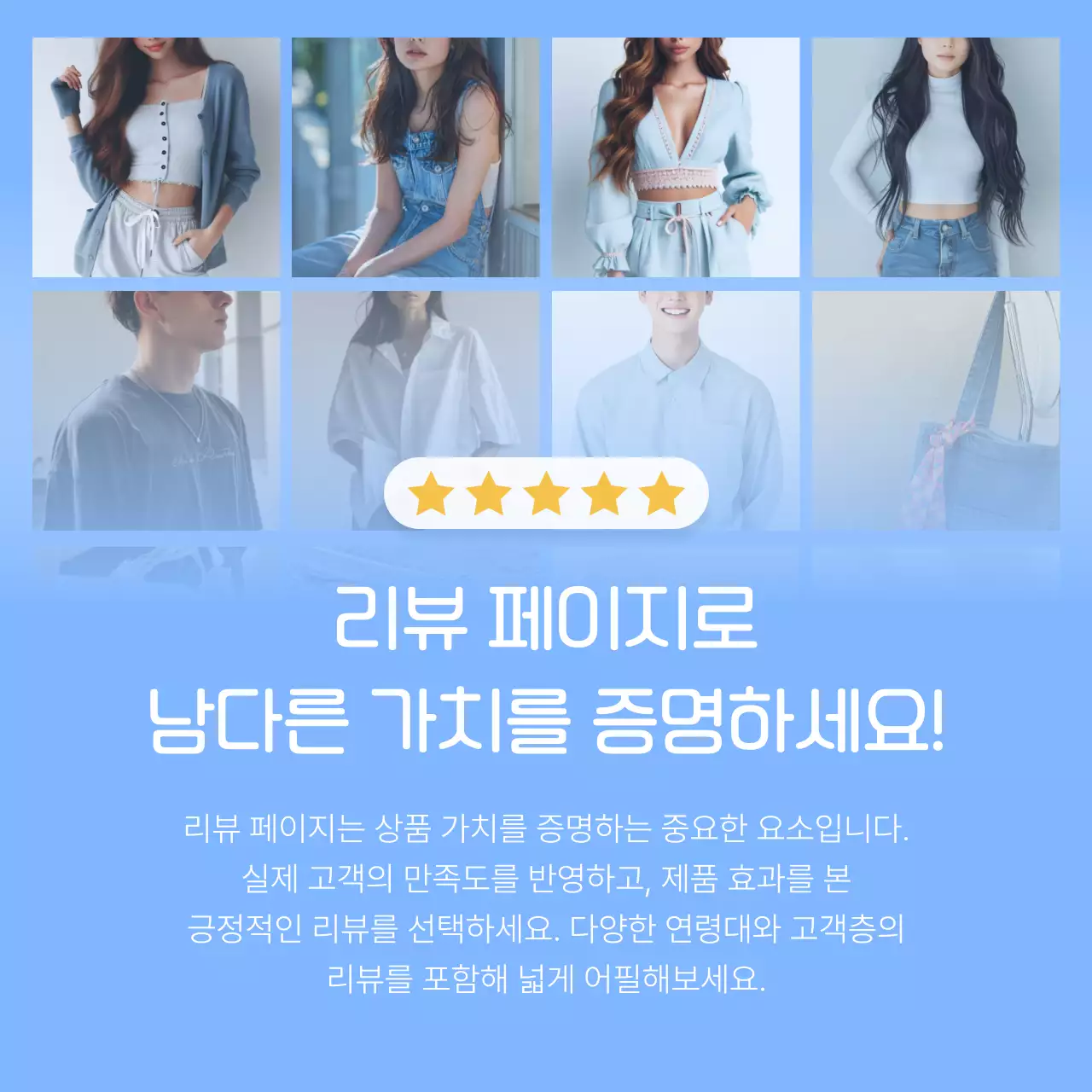 베이지 심플 리뷰 템플릿 홍보