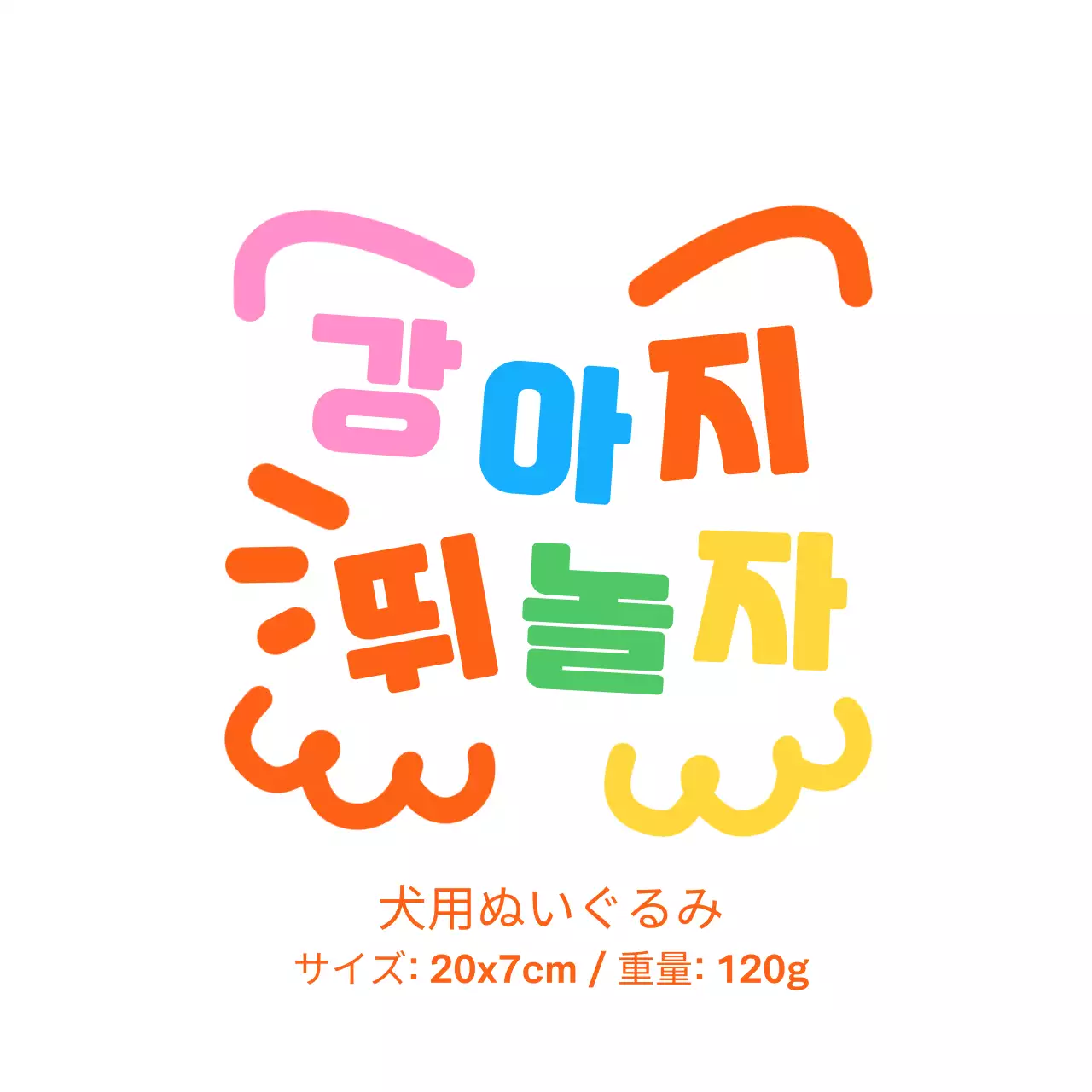 レインボーキッチュなペット広告