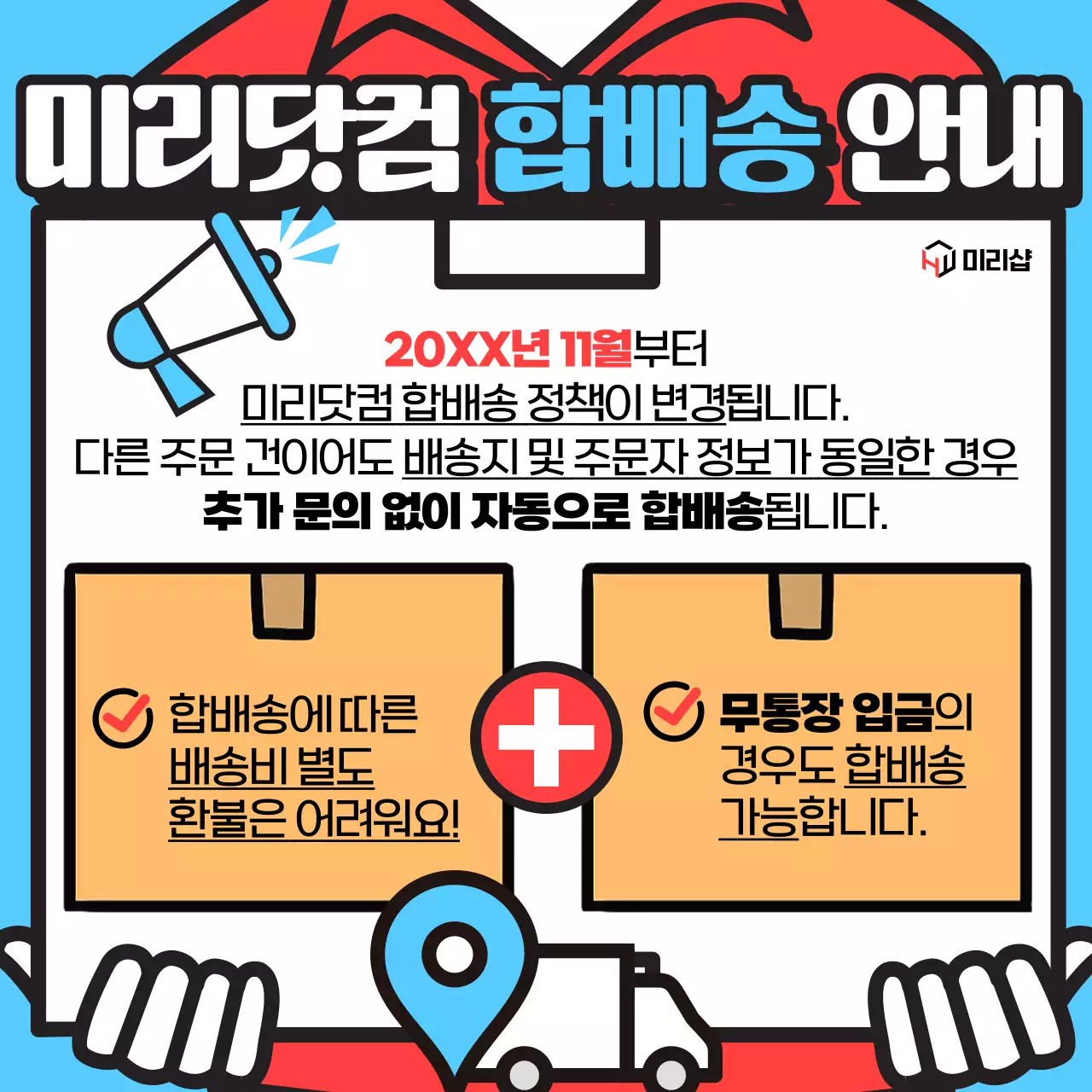 하늘색 심플 배송 안내