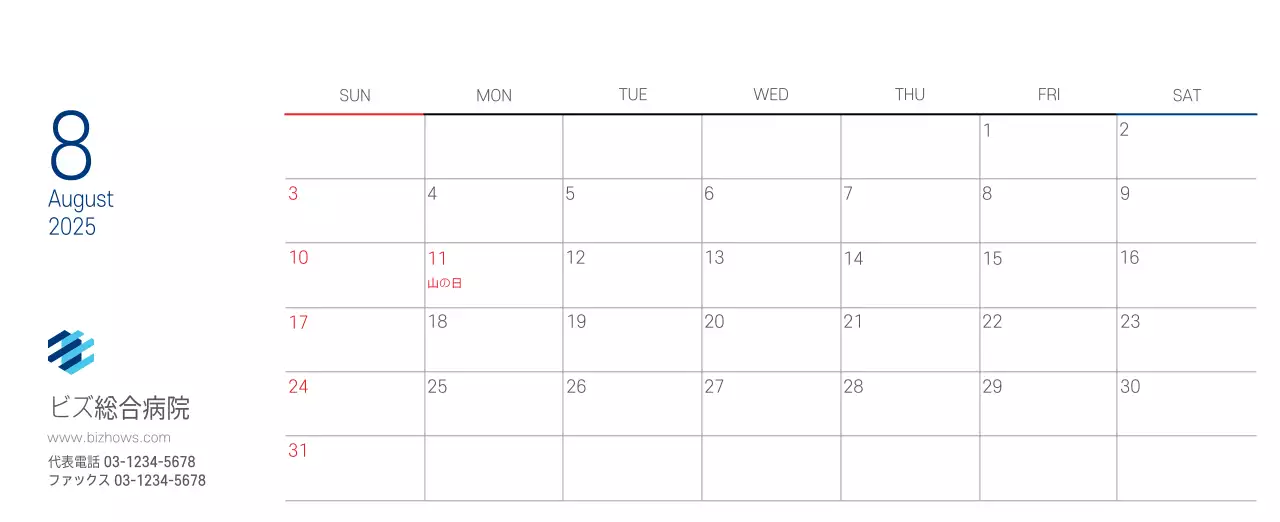 ネイビーホワイトのシンプルな病院広報カレンダー