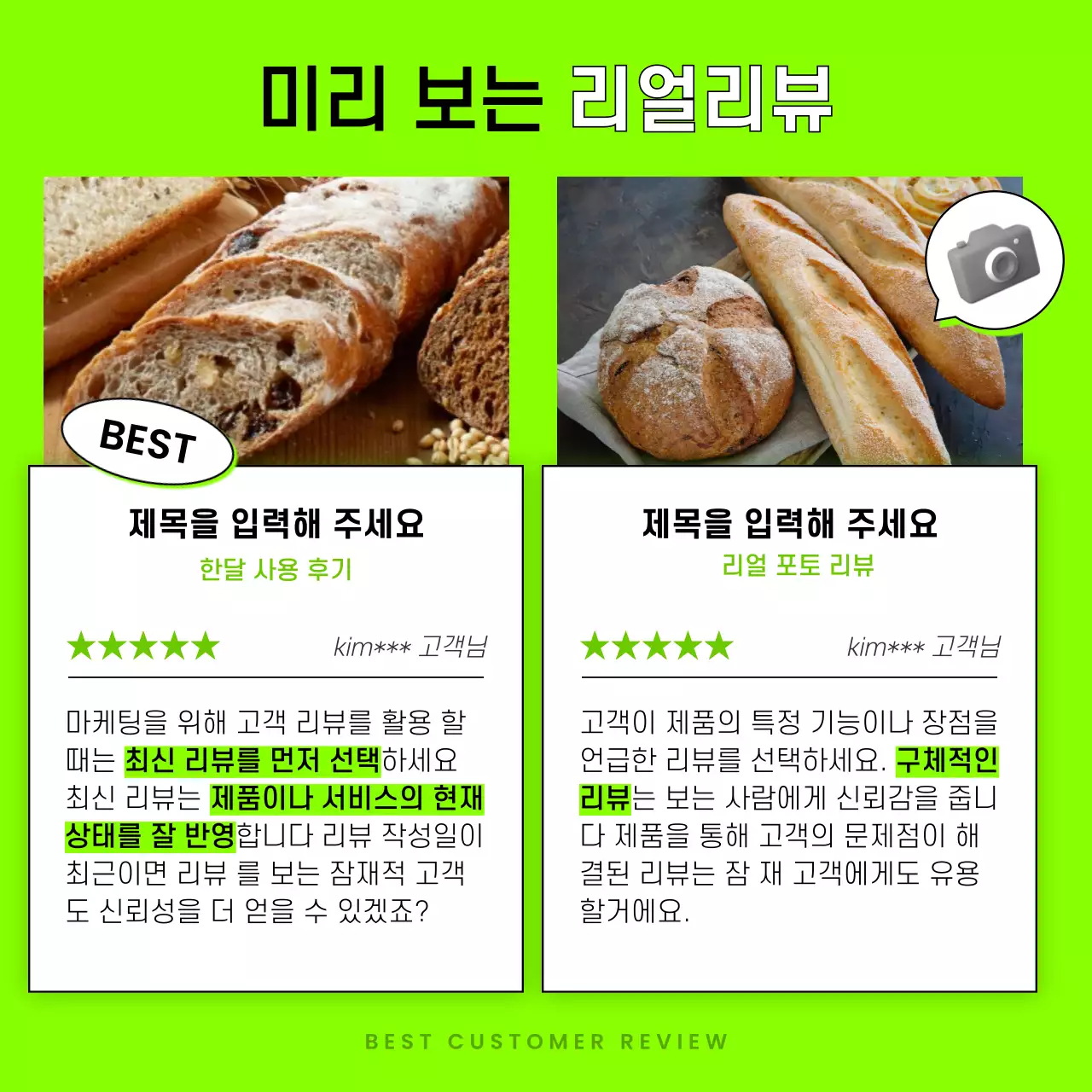 형광과 연두의 팝한 고객 리뷰 모음
