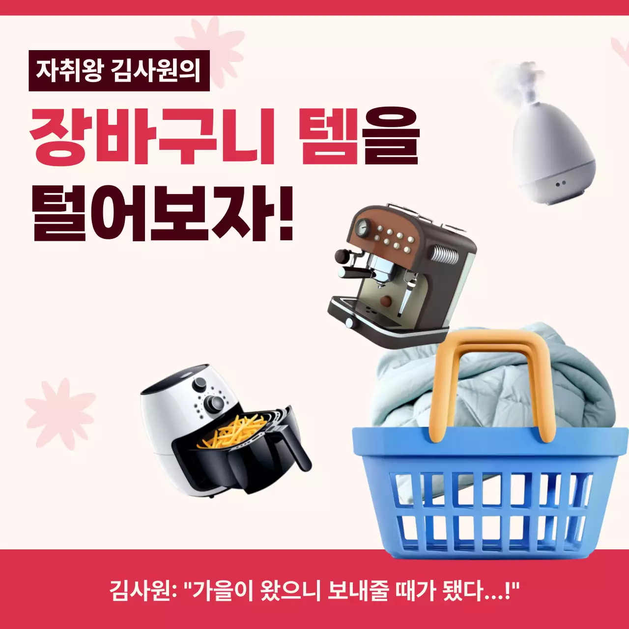 빨강 모던 가을 패션 정보