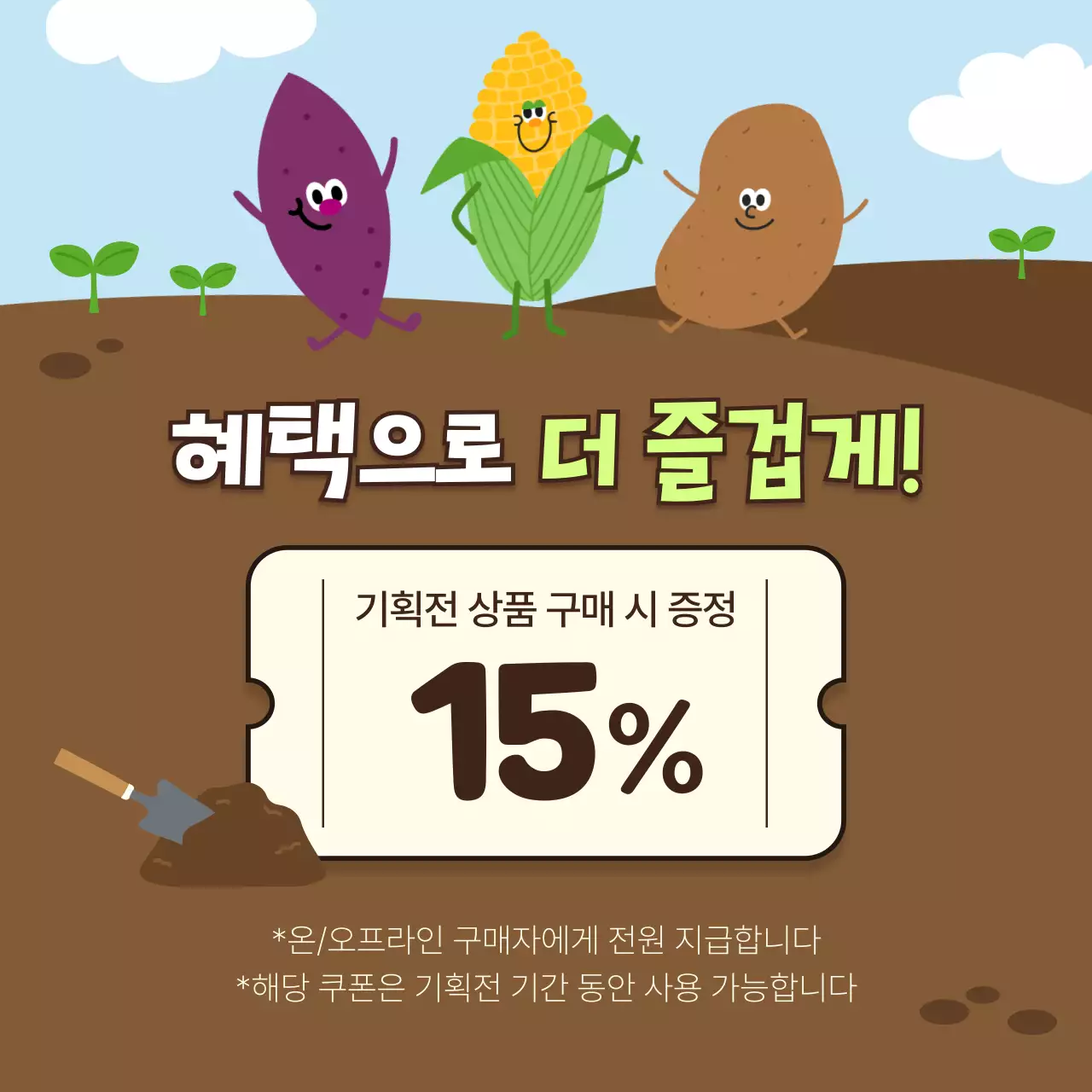 하늘색 아기자기한 농산물 기획전