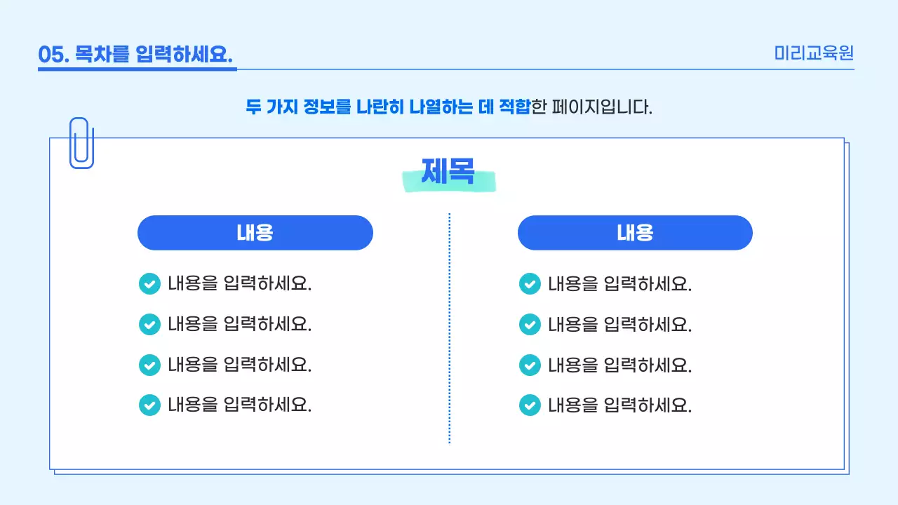 파랑 깔끔 환경 교육 자료 안내