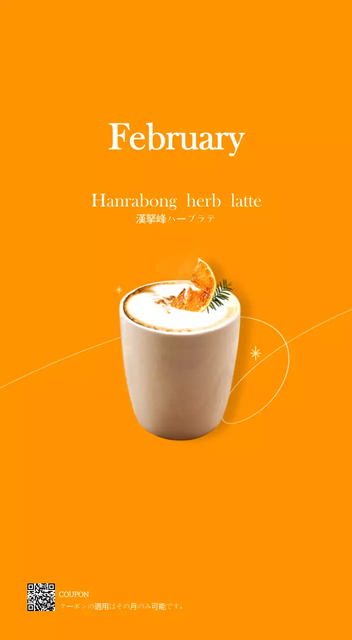 今月のおすすめドリンクを紹介してくれるモダンカフェカレンダー