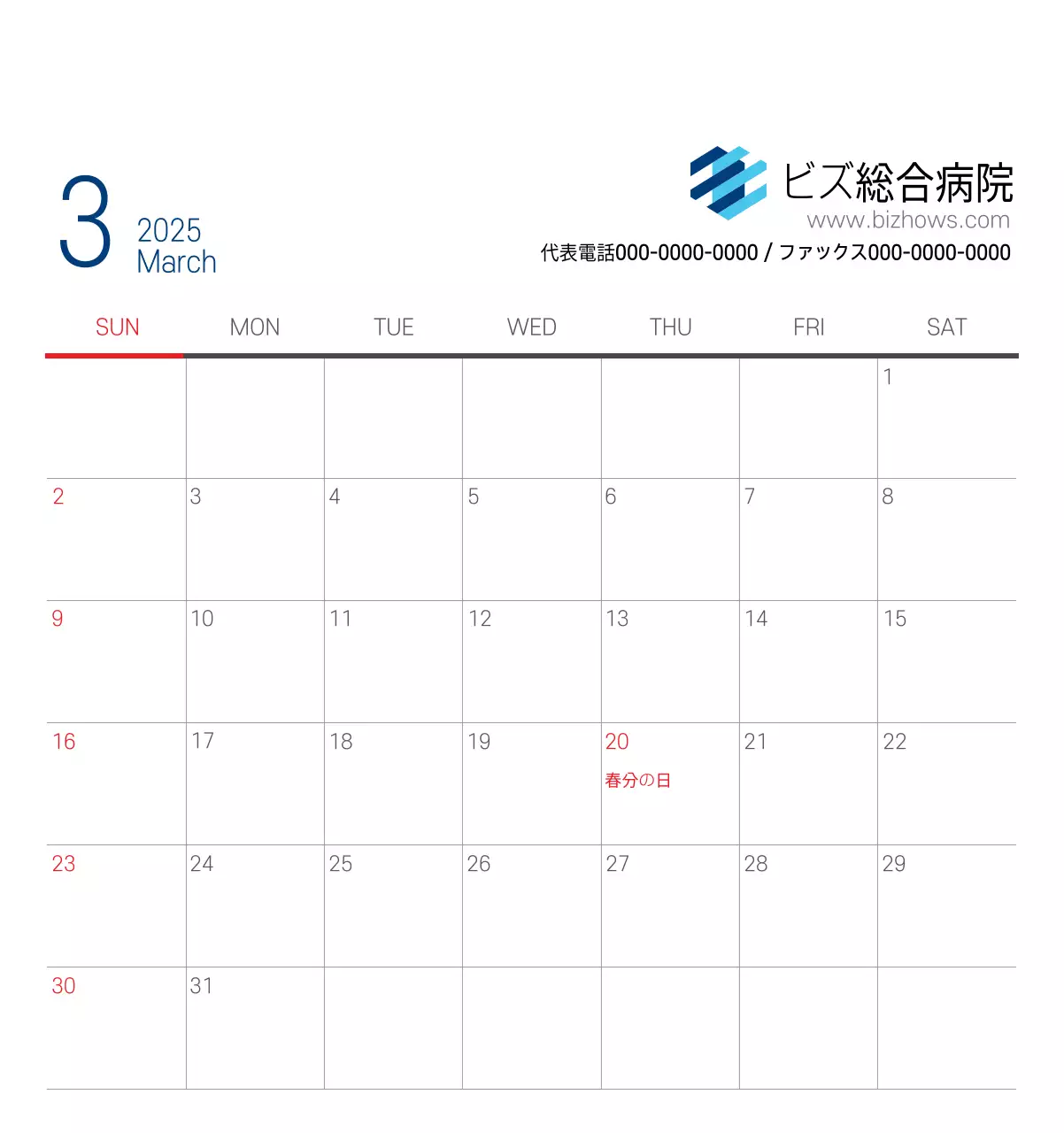 ネイビーホワイトのシンプルな病院広報カレンダー