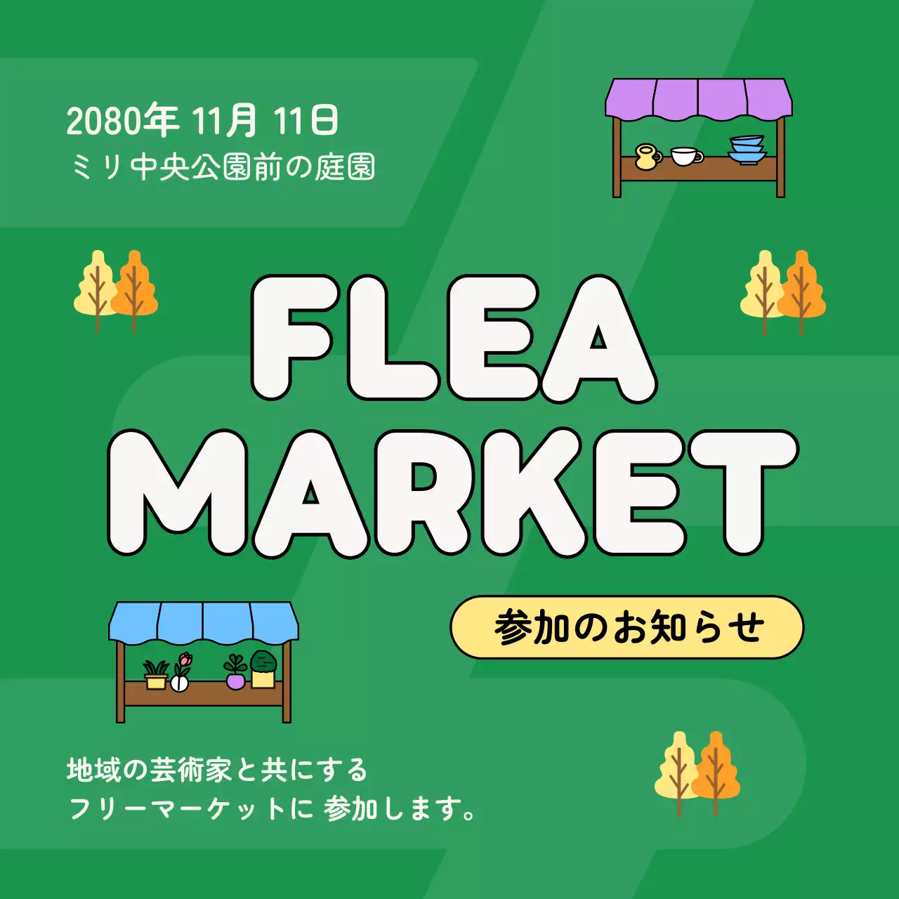 緑 ポップ フリーマーケット お知らせ