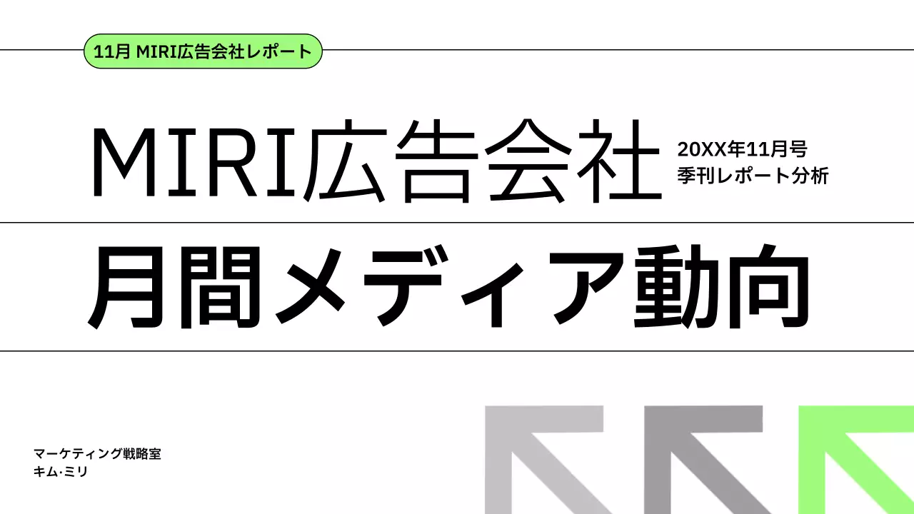 緑 シンプル レポート 企画書 プレゼンテーション