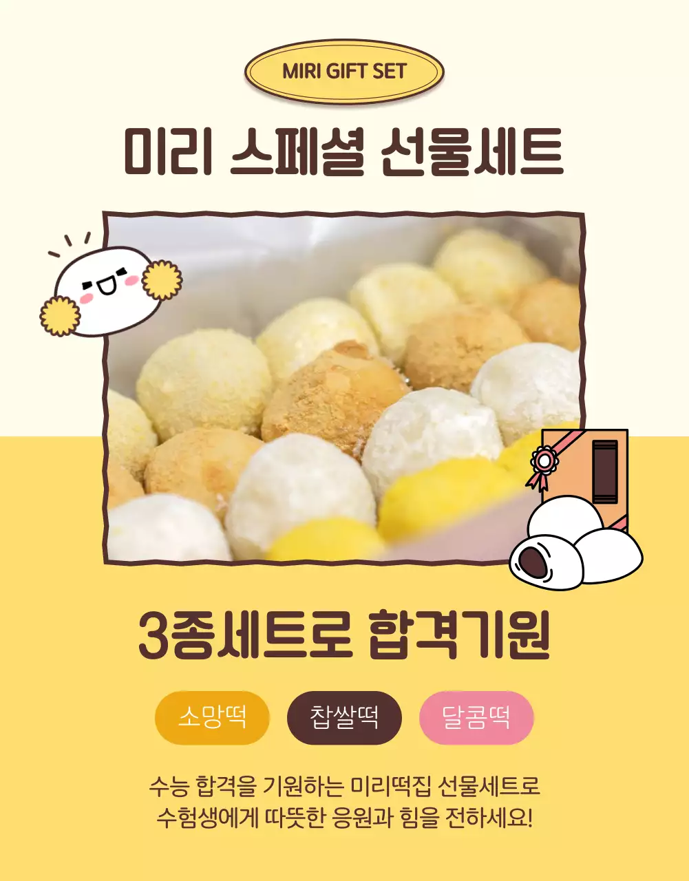 베이지 아기자기한 선물 기획전