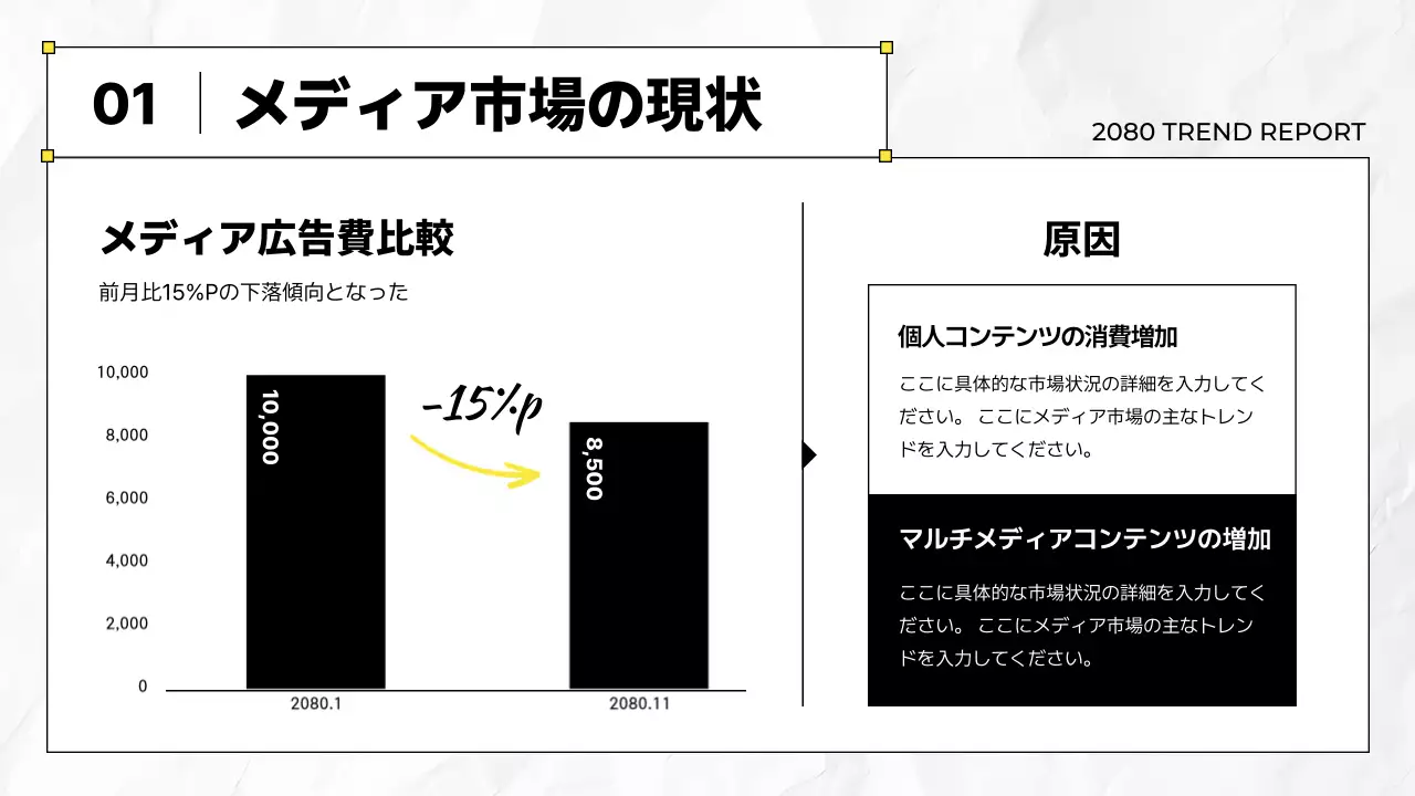 黒 モダン メディア 報告書 プレゼンテーション