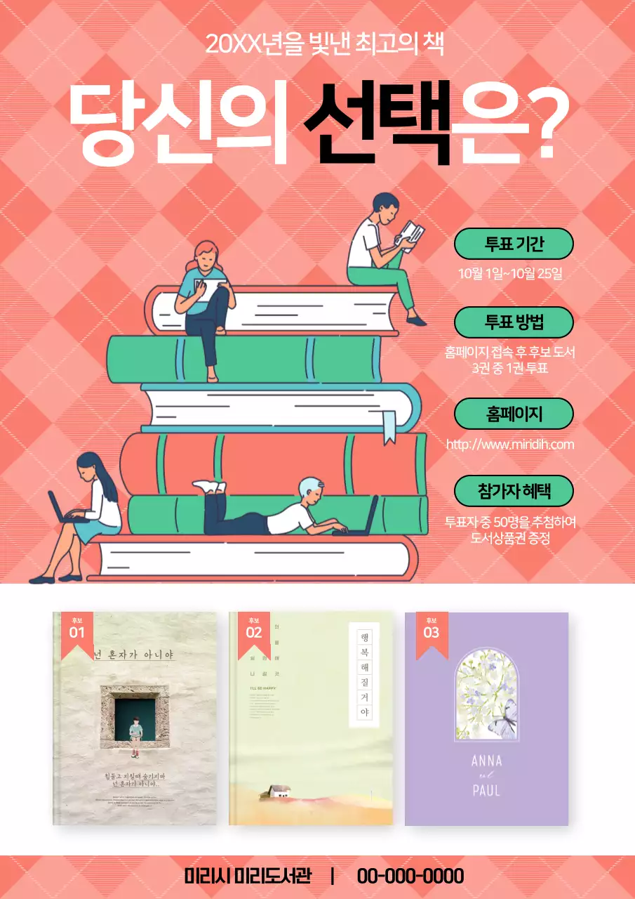 주황 심플 독서 이벤트 안내