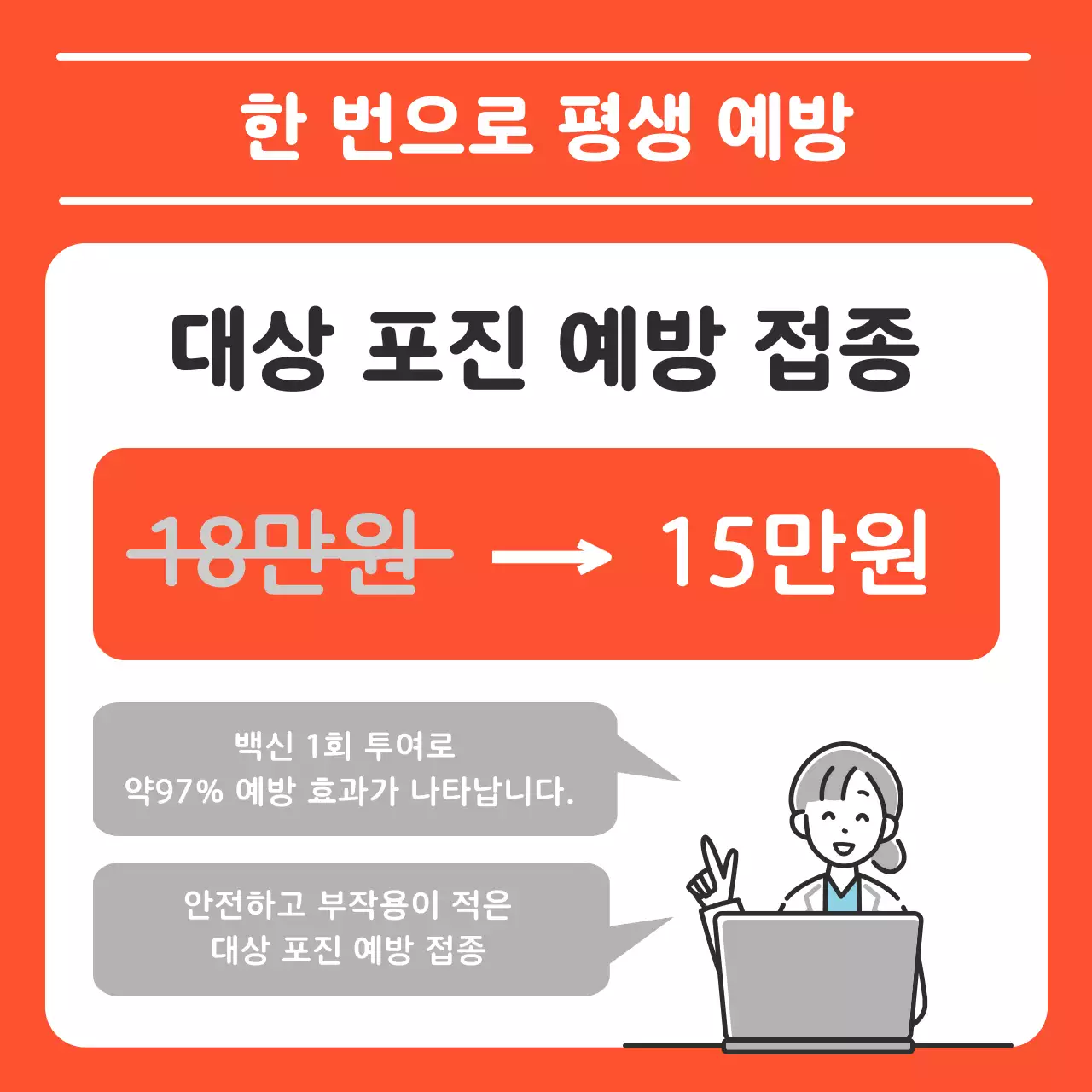 주황 심플 건강 안내