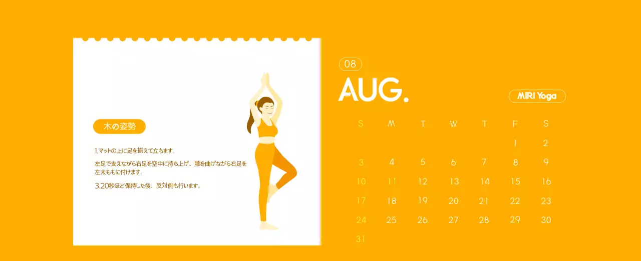 オレンジ色のミニマリストヨガ広報カレンダー
