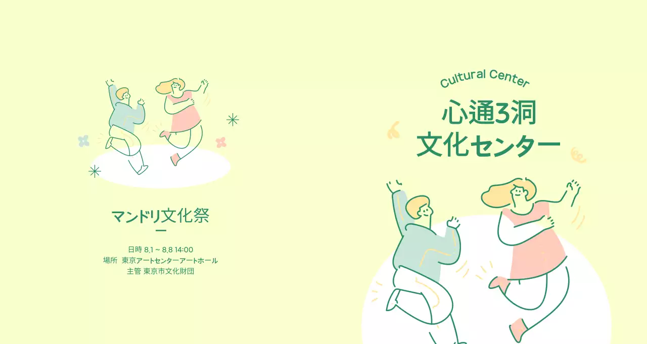 연두 아기자기한文化センターのご案内