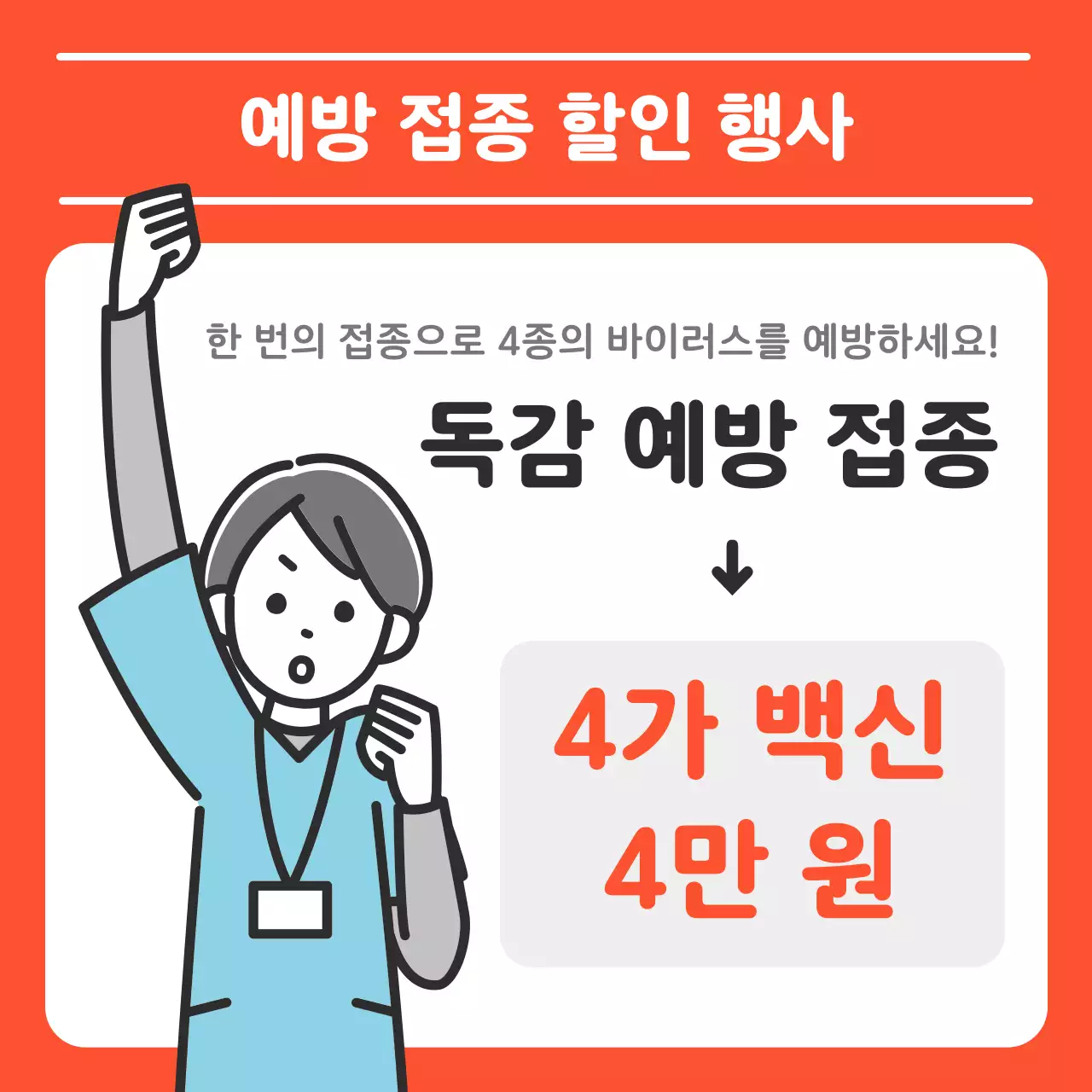 주황 심플 건강 안내