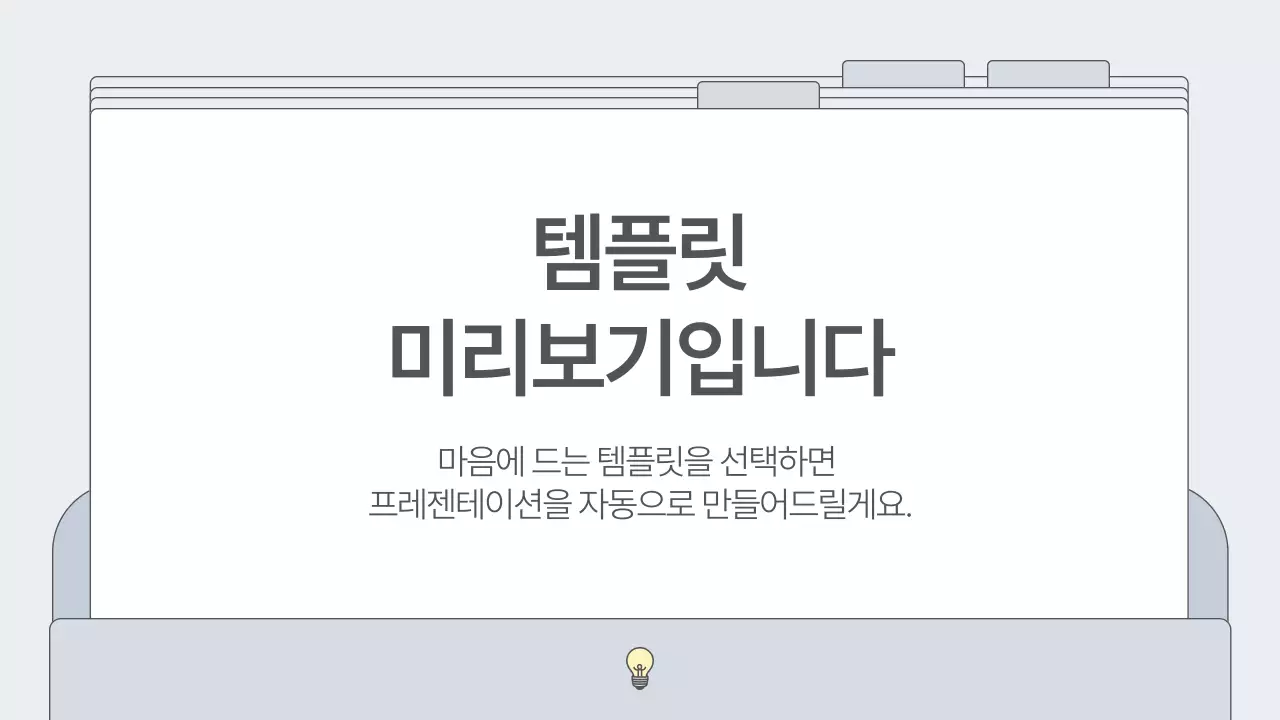 AI 프레젠테이션_템플릿235