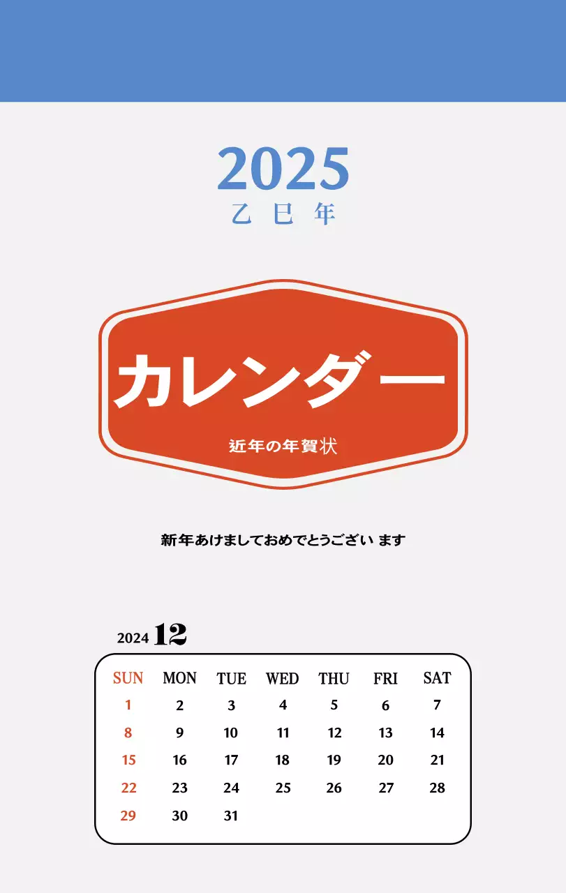 赤のレトロコンセプトの思い出のカレンダー