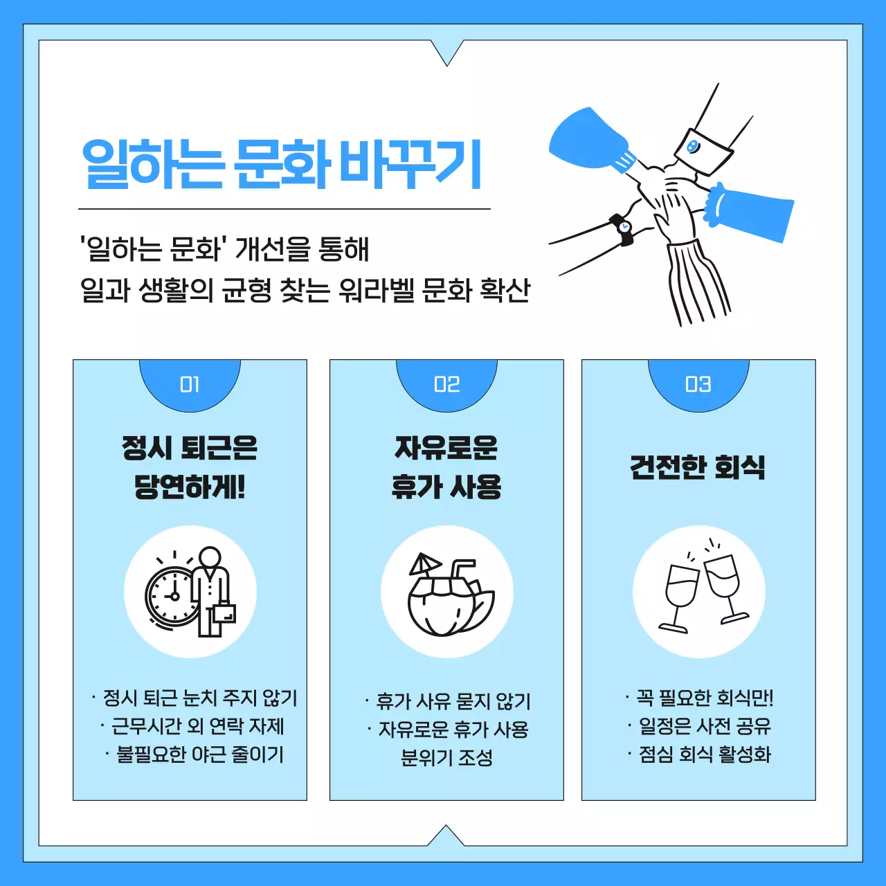 파랑 모던 직장 문화 안내