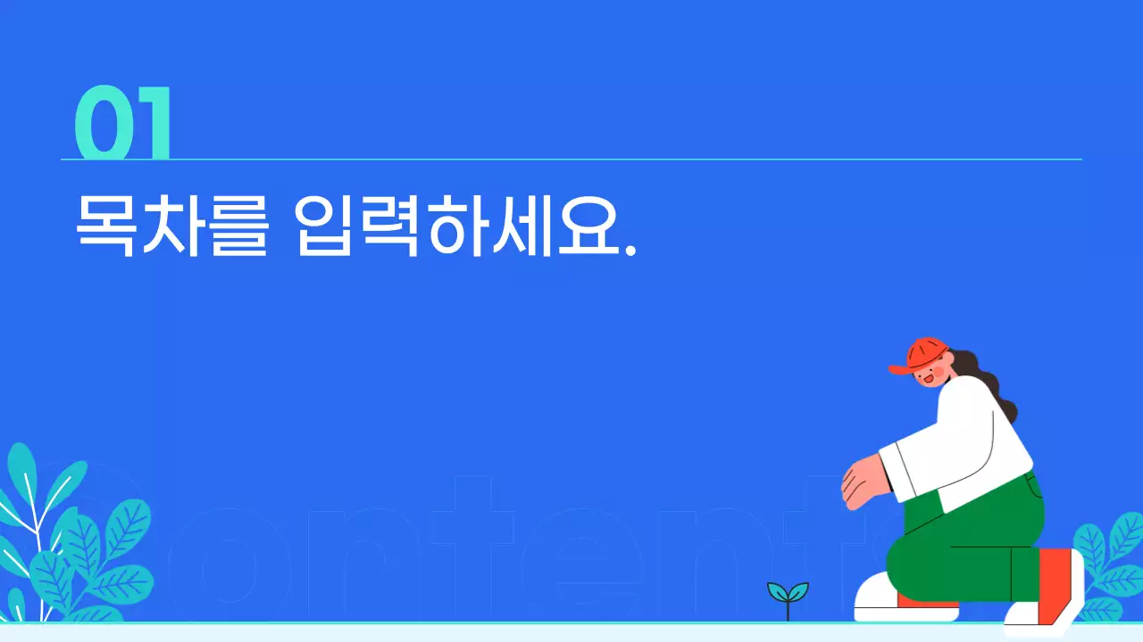 파랑 깔끔 환경 교육 자료 안내
