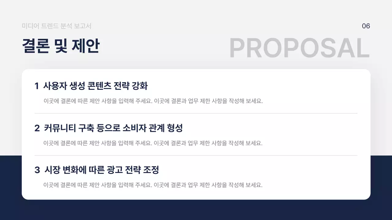 남색 모던 마케팅 분석 보고서