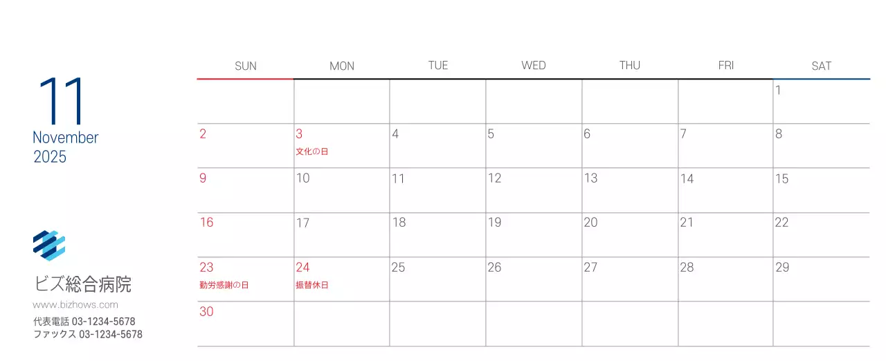 ネイビーホワイトのシンプルな病院広報カレンダー