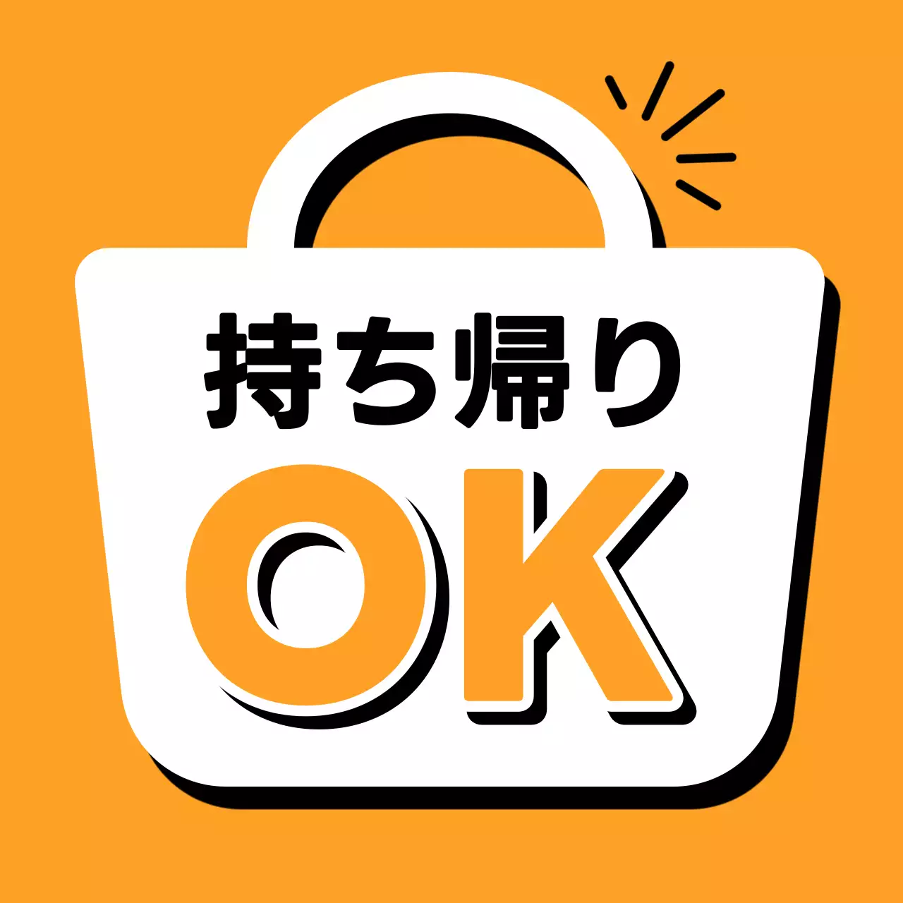 オレンジ ポップ テイクアウト 看板