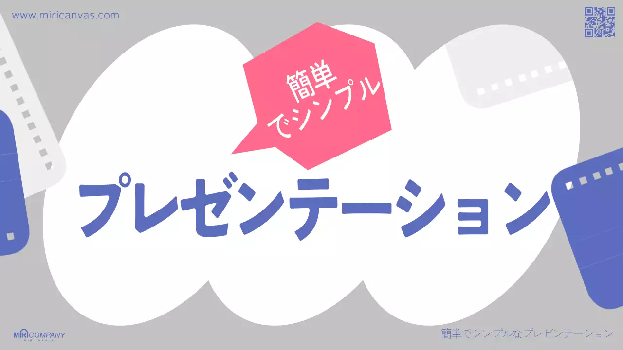 青 シンプル スライド プレゼンテーション