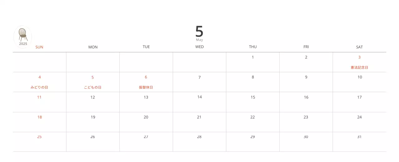 ベージュのミニマルなインテリアカレンダー