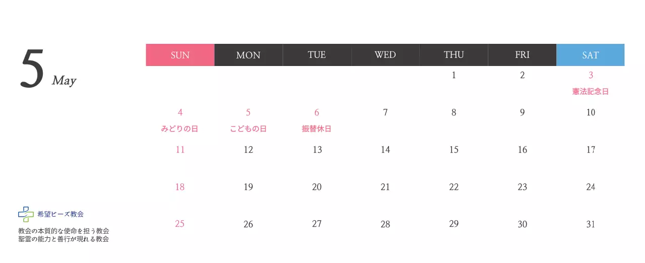 シンプルなカリグラフィーの聖書の言葉教会の宣伝