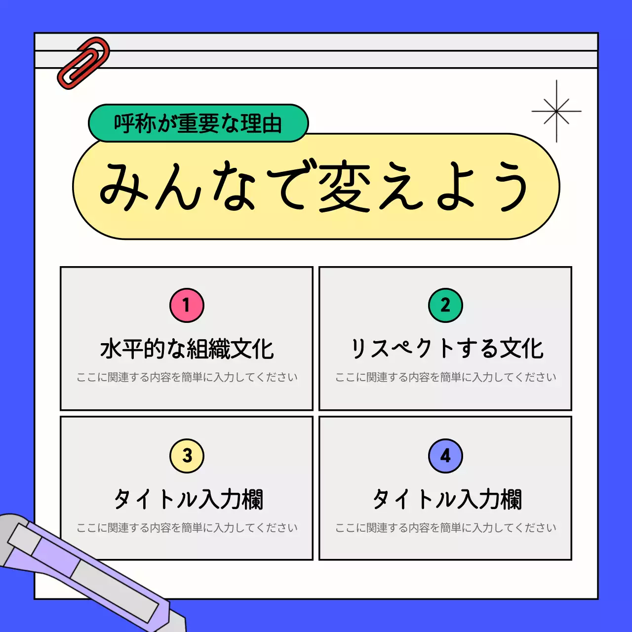 カラフル モダン 企業文化 ドキュメント Instagram カルーセル