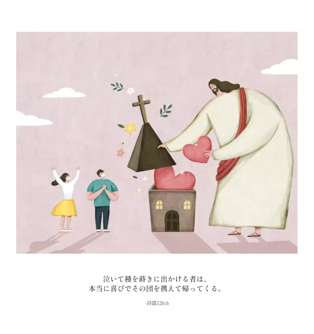 パステル調のすっきりとしたイラストの教会