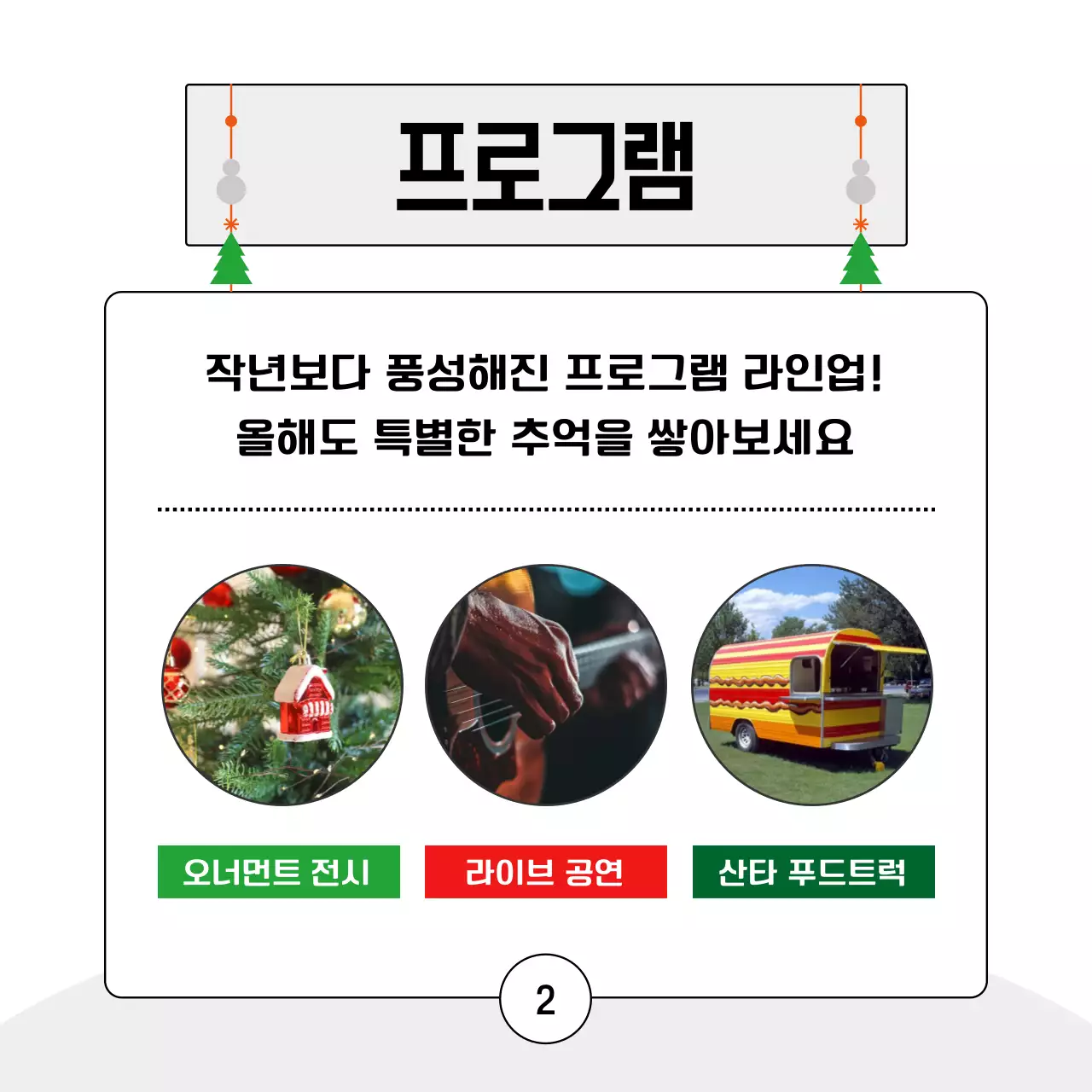 초록 심플 크리스마스 행사
