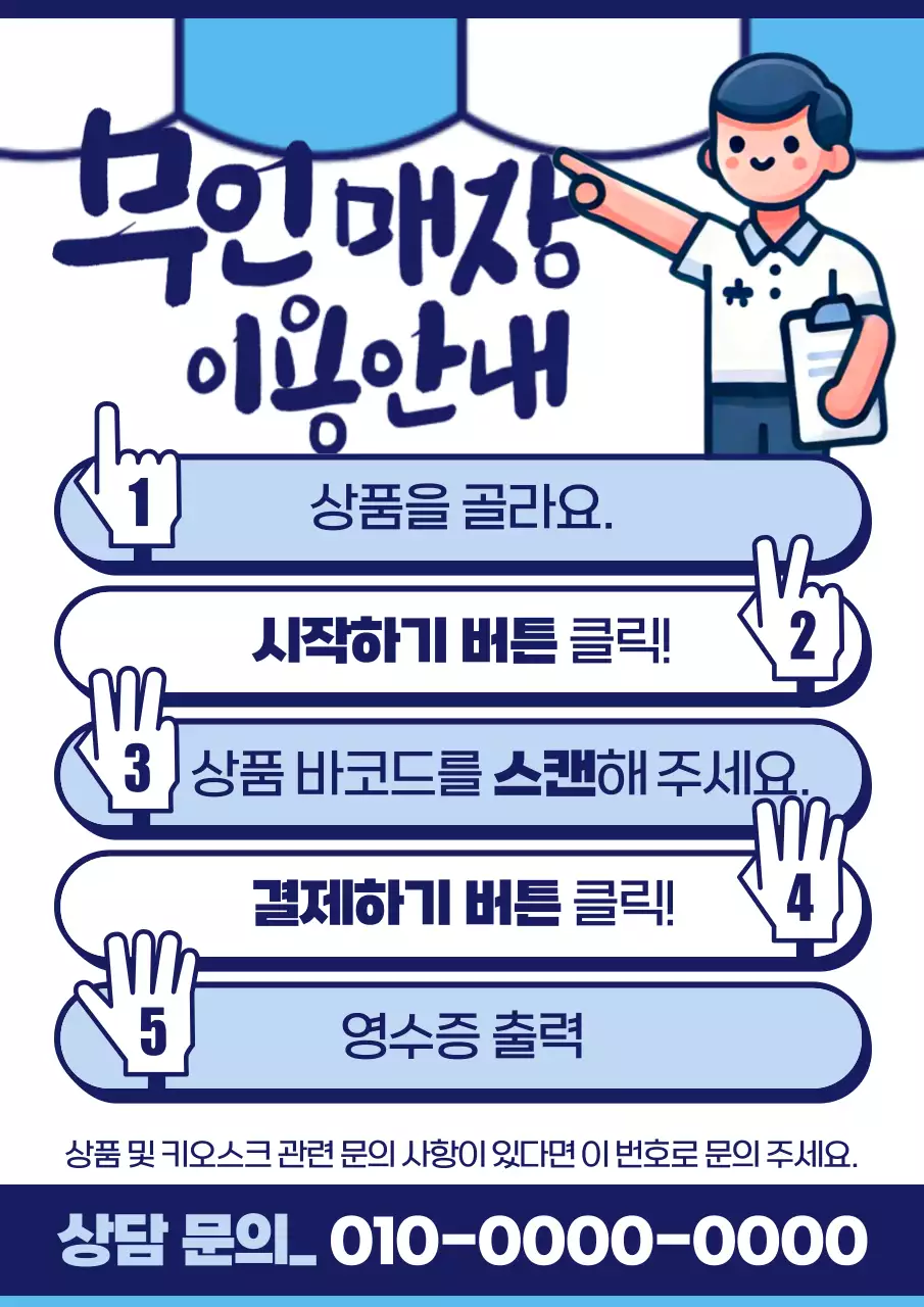 파랑 심플 무인매장 안내