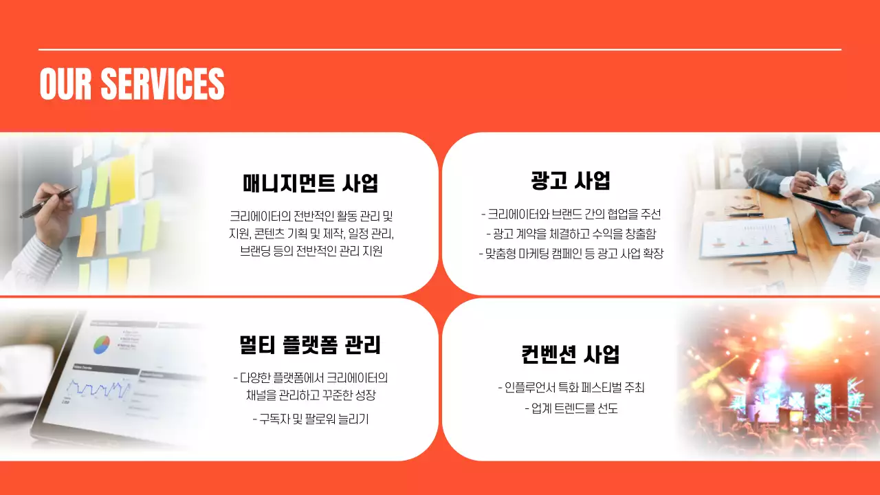 주황 레트로와 키치한 엔터테인먼트 홍보