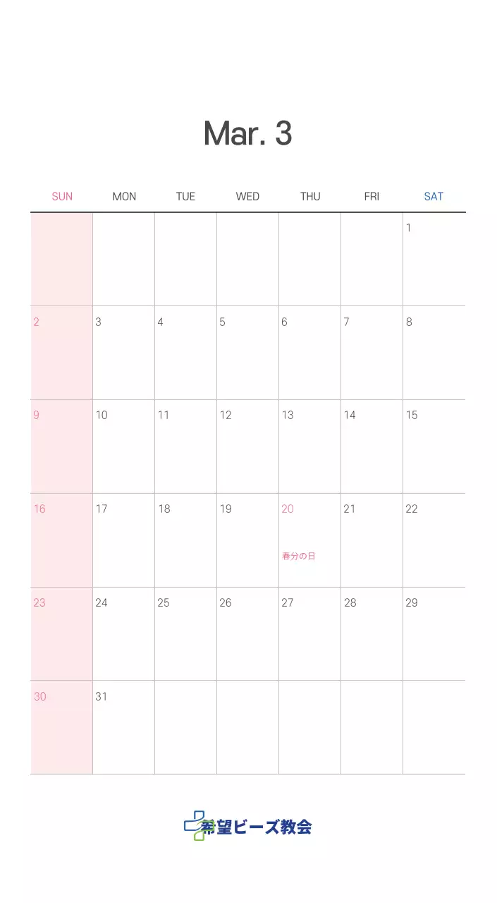 パステル調のすっきりとしたイラストの教会