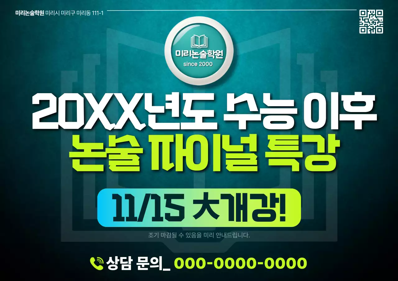 초록 모던 교육생 모집 홍보