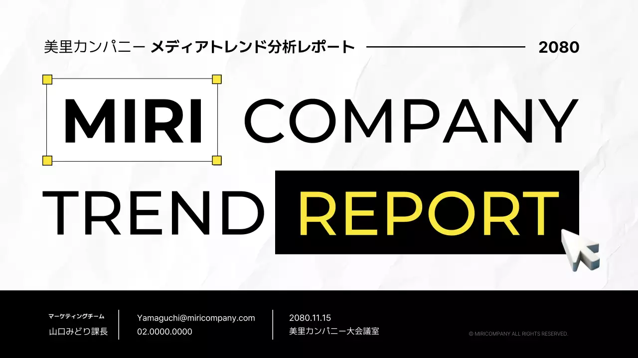 黒 モダン メディア 報告書 プレゼンテーション