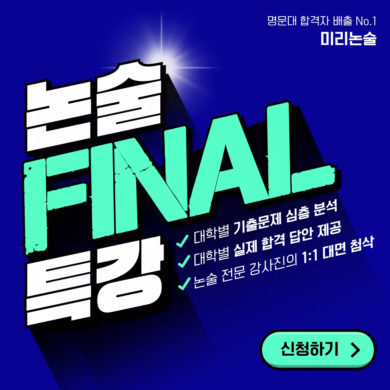 파랑 강조 교육 광고 홍보