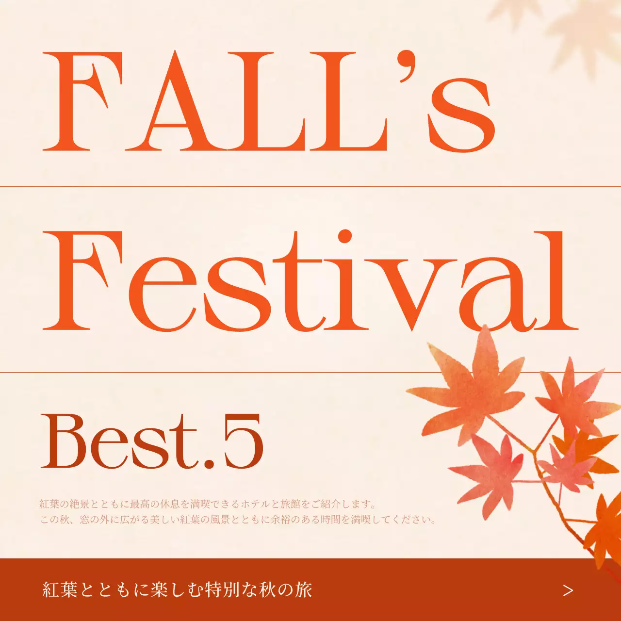 オレンジ シンプル 旅行 案内