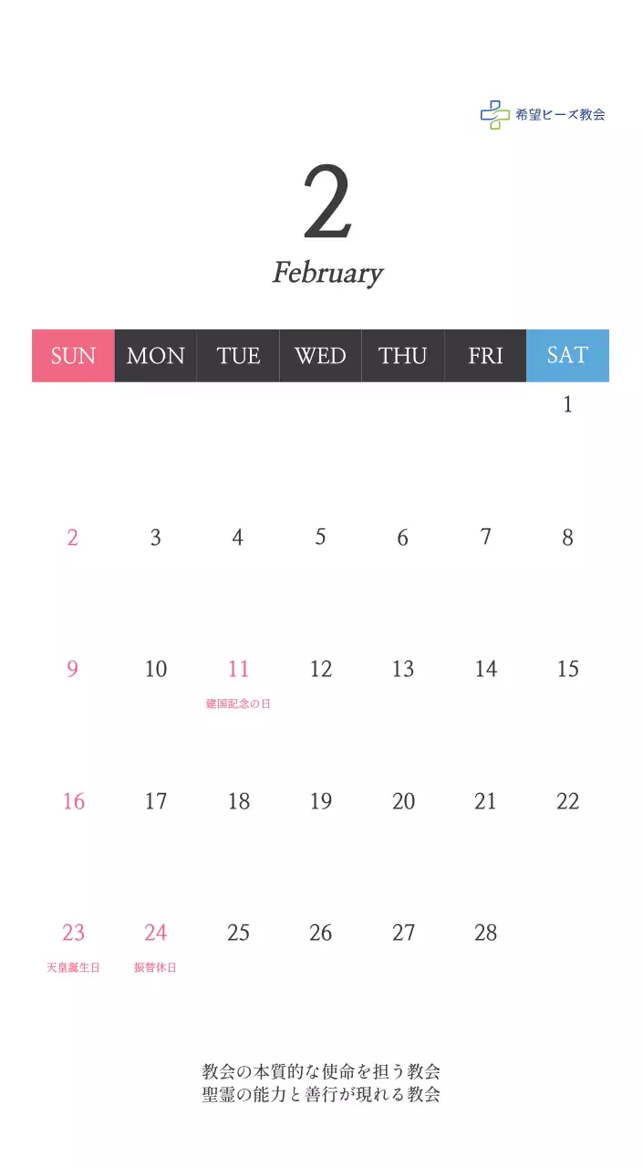 シンプルなカリグラフィーの聖書の言葉教会の宣伝